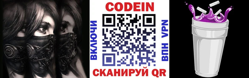 Кодеин Purple Drank Гвардейск