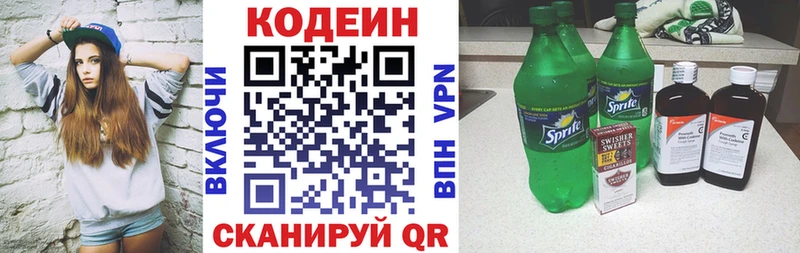 Codein напиток Lean (лин) где продают Гвардейск