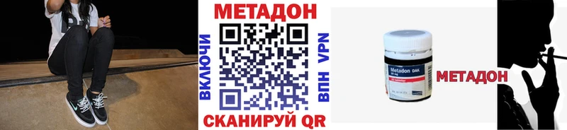 МЕТАДОН VHQ  Гвардейск 